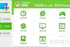 360人工救援解决电脑故障