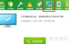 360电脑救援使用指南