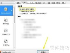 Nero多区段启动光盘设置