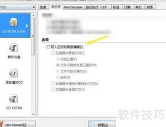 Nero导入区段刷新设置技巧