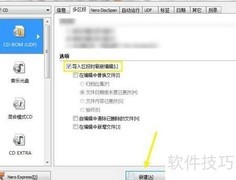 Nero导入区段刷新设置技巧