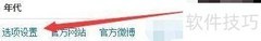 极影派自动获取影片信息设置
