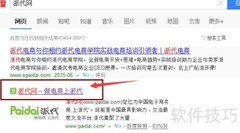 派代网注册指南