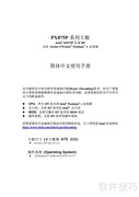 青云PX875P Pro主板指南