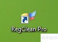 RegClean Pro注册表备份还原