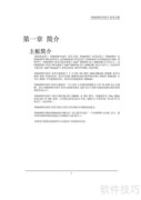 青云PX845GEV Pro主板说明
