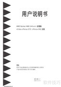 磐正AF550 Pro主板说明书
