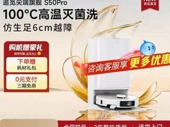 追觅 S50 Pro 扫拖一体机自动上下水版大促