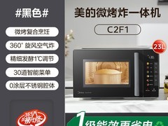美的C2F1不锈钢微波炉627元