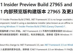 微软将从Windows 11预览版起移除.NET Framework 3.5内置支持