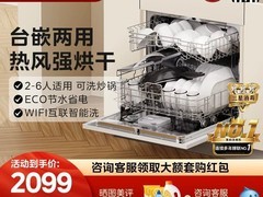 华凌VIE6洗碗机10套直降2603元