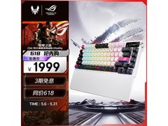 ROG夜魔X三模无线键盘直降150