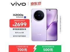 vivo X200s淡紫影像旗舰特惠