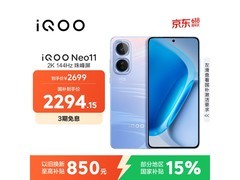 iQOO Neo11 12GB+256GB疾风款低至1899元