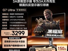 海信G7Ultra 27英寸电竞显示器2793元