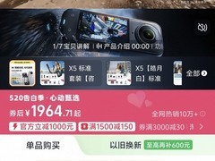 影石X5 8K全景Vlog相机2350元