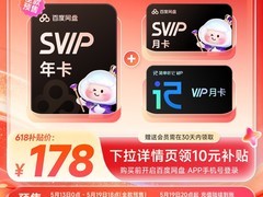 百度网盘SVIP 13月卡加赠听记卡618特惠