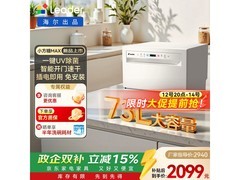 Leader海尔台面洗碗机直降700