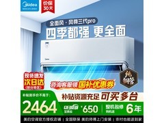 美的风尊3代Pro空调1.5匹
