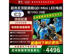 雷鸟75寸鹤7 Pro电视领券直降1156元