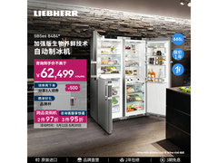 利勃海尔冰箱直降，63499元带回家
