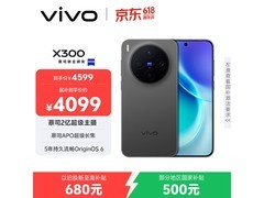 vivo X300 5G手机限时特惠