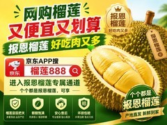 网购榴莲怎么买比较好又便宜又划算？网上买榴莲攻略，报恩榴莲怎么选？