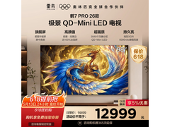 雷鸟98R79A Pro电视京东特惠低至12216元