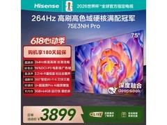 海信75E3NH-PRO电视钜惠