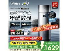 美的RX600ProH空气净化器，低至1284元