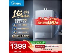 美的Mate30燃气热水器京东优惠低至1049元