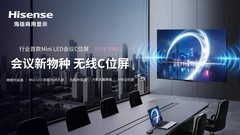 海信发布行业首款Mini LED会议C位屏  开启无线会议新时代