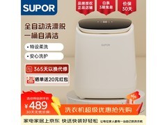 苏泊尔内衣洗衣机限时特惠