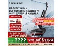 追觅T50 Ultra洗地机直降85折，到手不超1937.15元