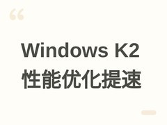 微软推进Windows K2项目：WinUI 3重构开始菜单并优化文件管理器性能