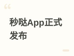 秒哒App正式发布：AI自动生成应用，支持个人开发与企业级一句话建应用