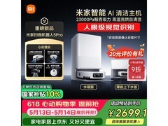 米家扫地机器人5 Pro，到手价2531元