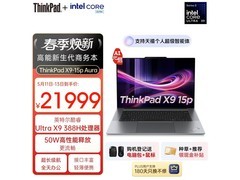 ThinkPad X9 - 15p Aura AI元启本优惠购