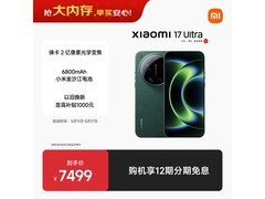 小米17 Ultra 5G星空绿版直降1100