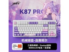 凌豹K87Pro三模机械键盘219元