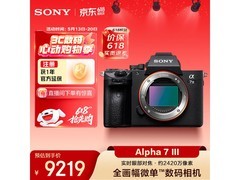 索尼Alpha 7 III相机，优惠到手7371元