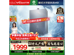 万和零冷水变频燃气热水器