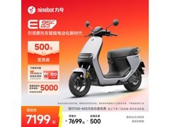 九号E95c MK2电动摩托车到手仅7199元