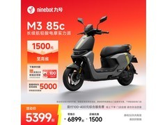 九号M3 85c电动摩托限时特惠