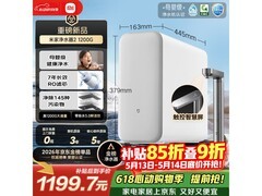 米家1200G反渗透纯水机，到手价1154元