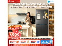 美的熊墩墩Pro冰箱直降，到手仅4925元