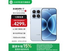 小米17 5G冰融蓝限时特惠