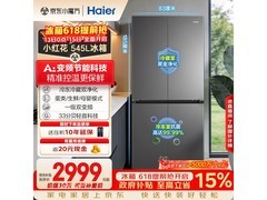 海尔小红花545L冰箱2734元