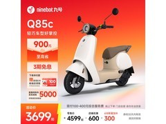 九号Q85c电动摩托限时特惠