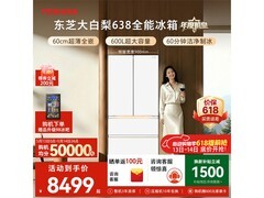东芝大白梨600L冰箱直降3700元